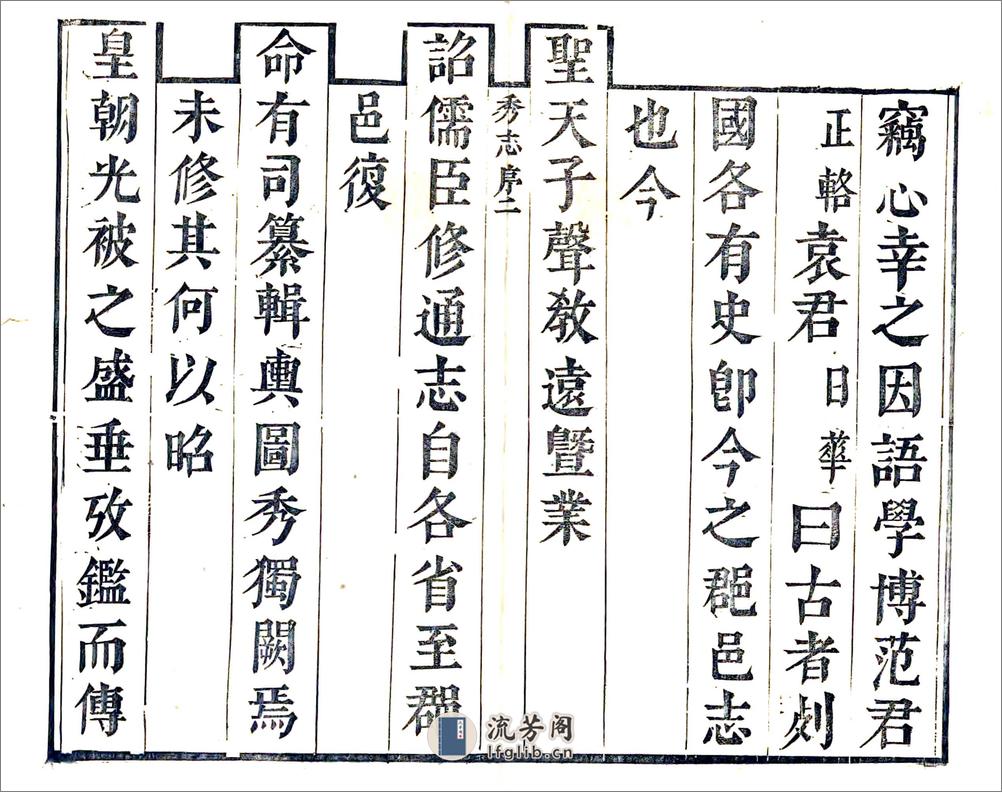 秀水县志（康熙） - 第2页预览图