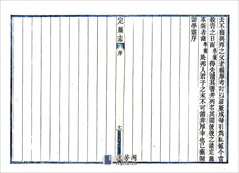 定县志（民国） - 第13页预览图