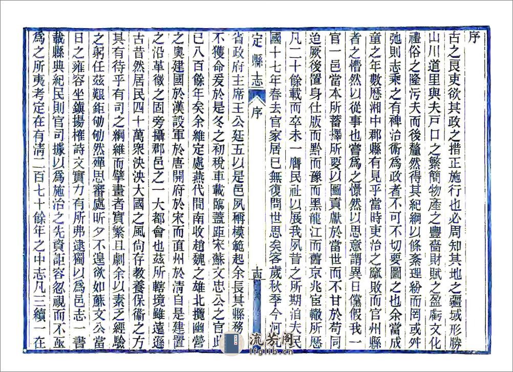 定县志（民国） - 第16页预览图