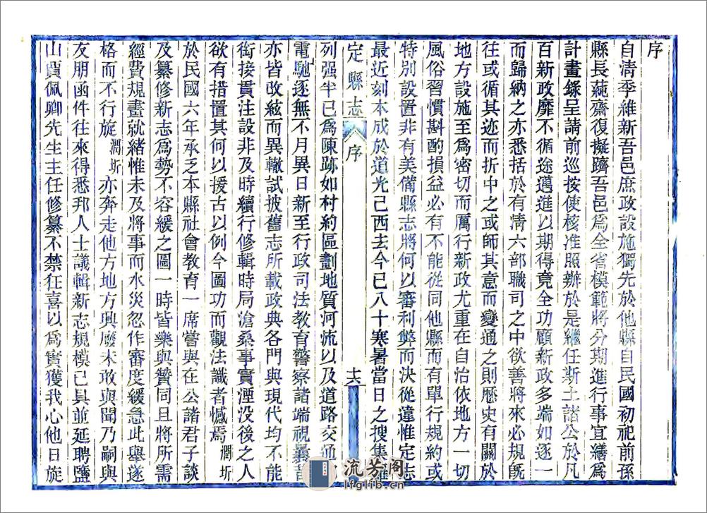 定县志（民国） - 第18页预览图