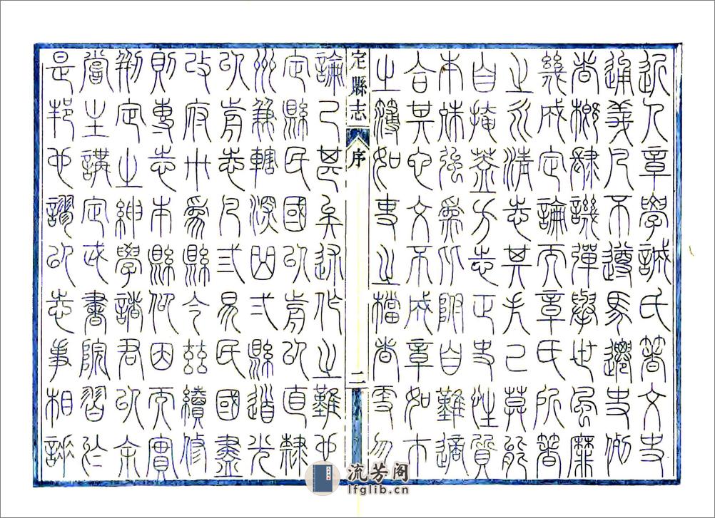 定县志（民国） - 第4页预览图