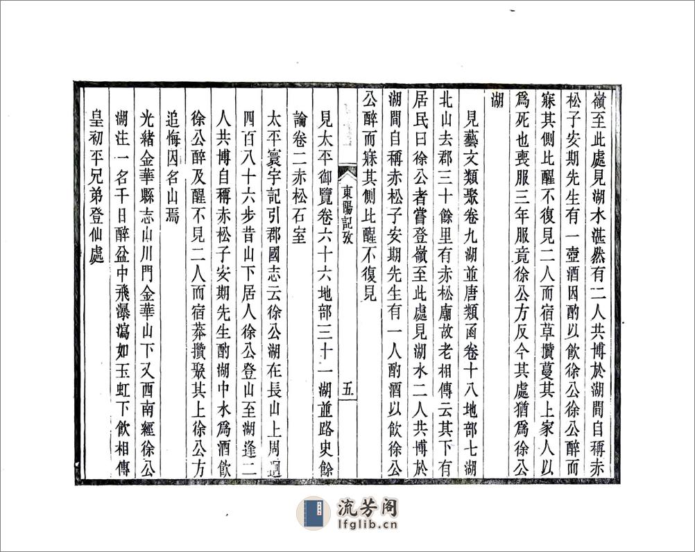 东阳记拾遗（民国） - 第16页预览图