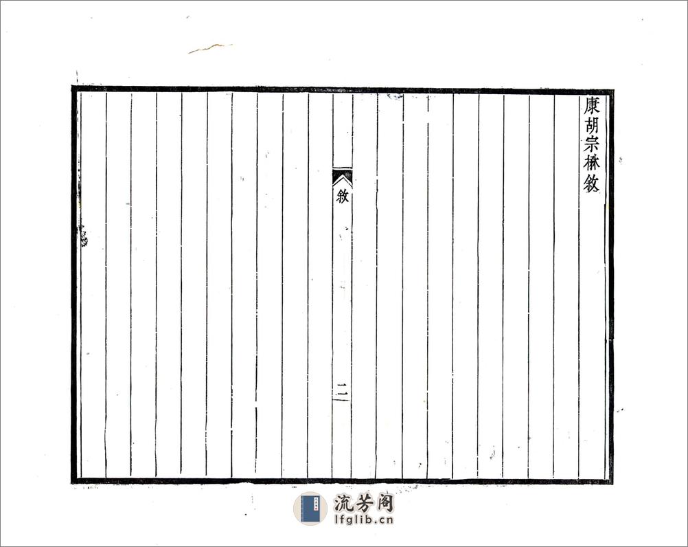 东阳记拾遗（民国） - 第4页预览图