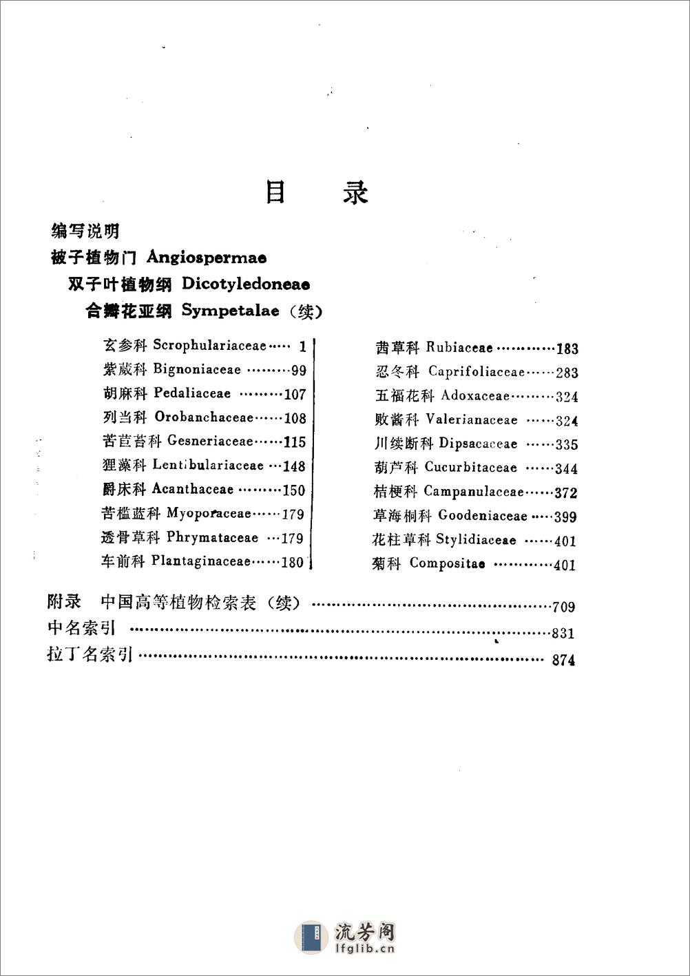 中国高等植物图鉴.第四册 - 第2页预览图