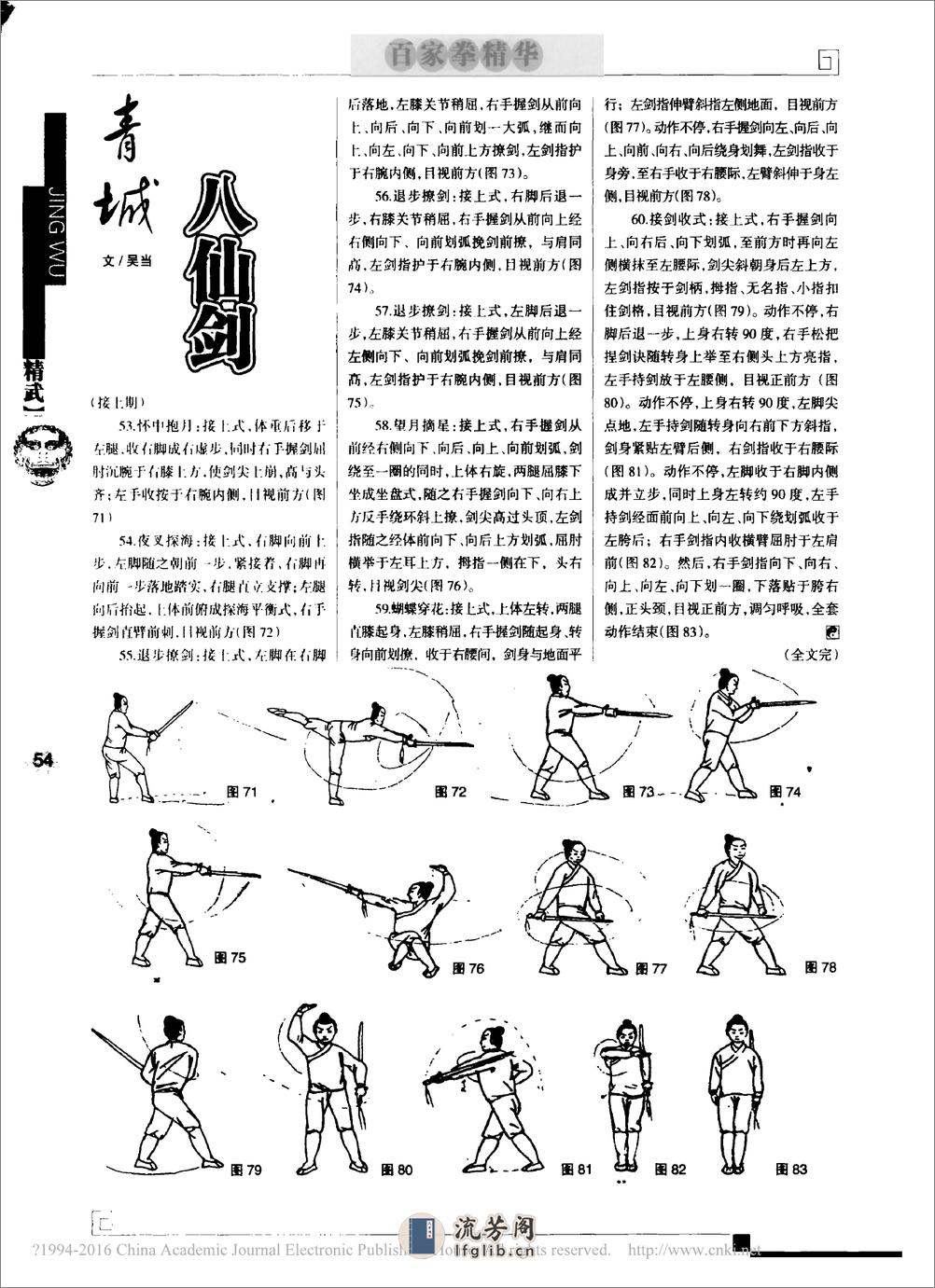 《青城八仙剑》吴当 - 第10页预览图