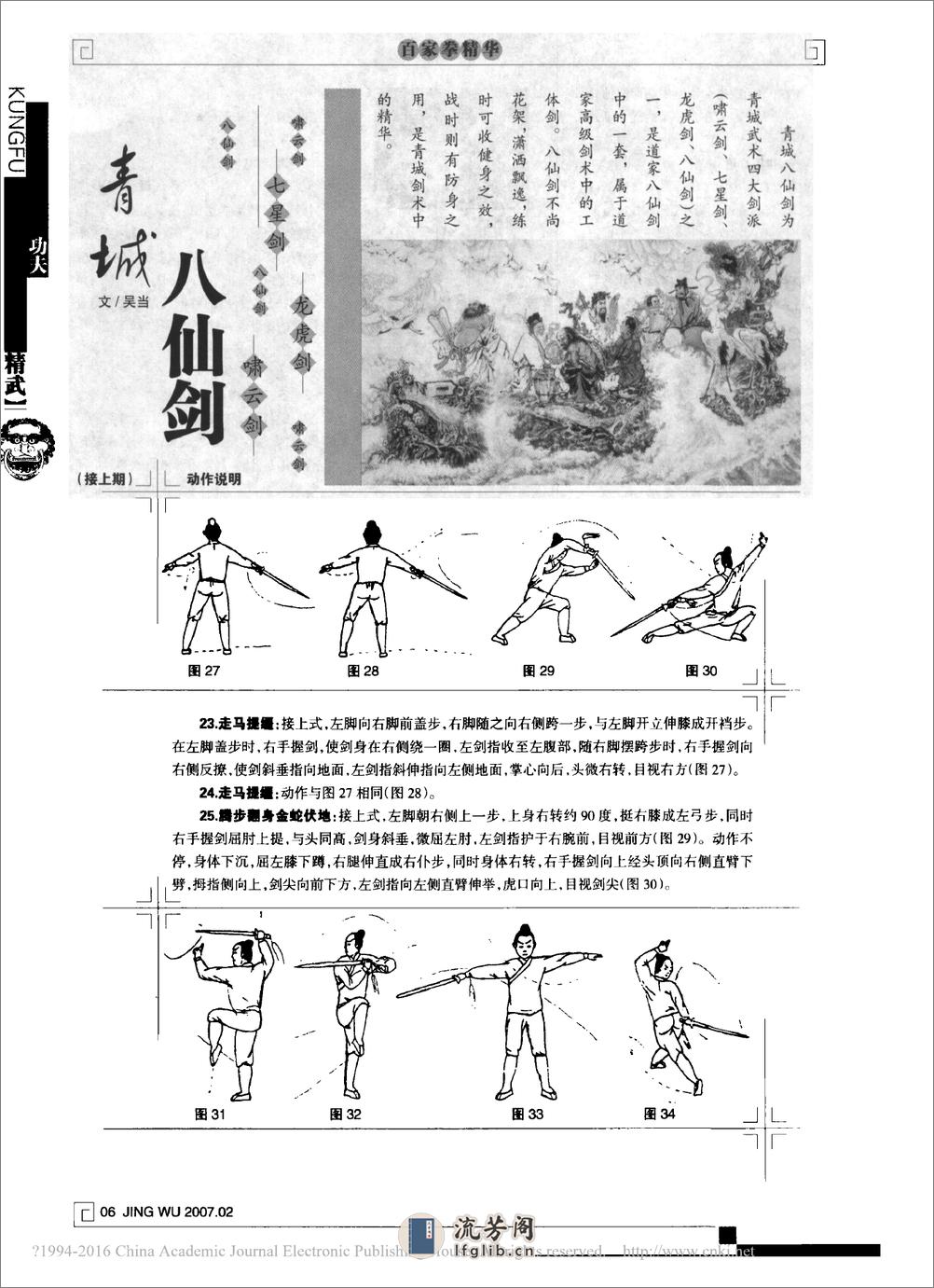 《青城八仙剑》吴当 - 第4页预览图