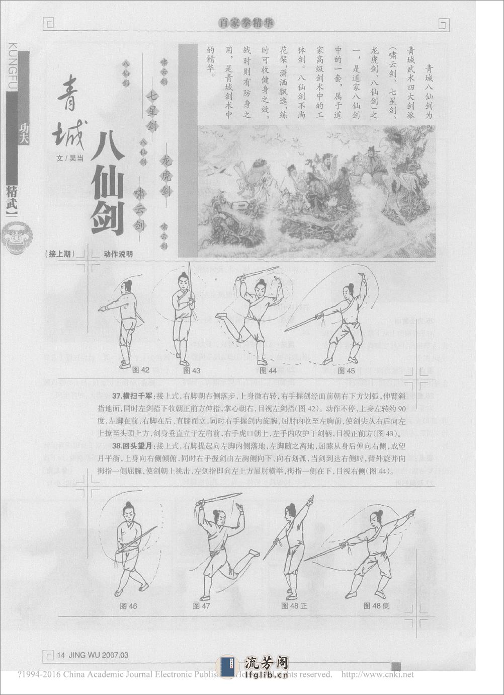 《青城八仙剑》吴当 - 第6页预览图