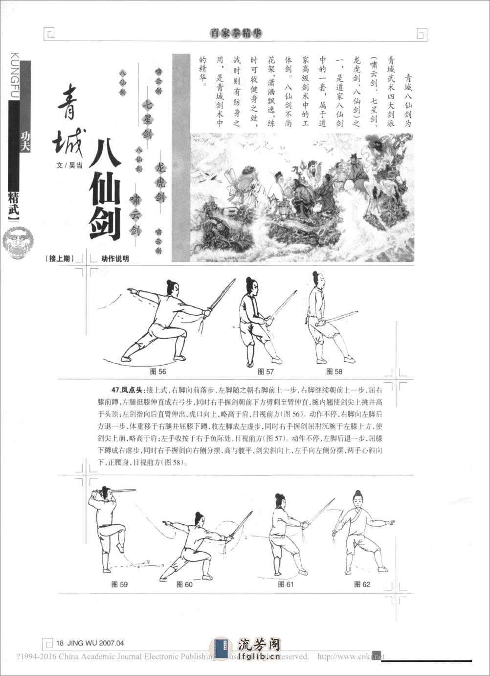 《青城八仙剑》吴当 - 第8页预览图
