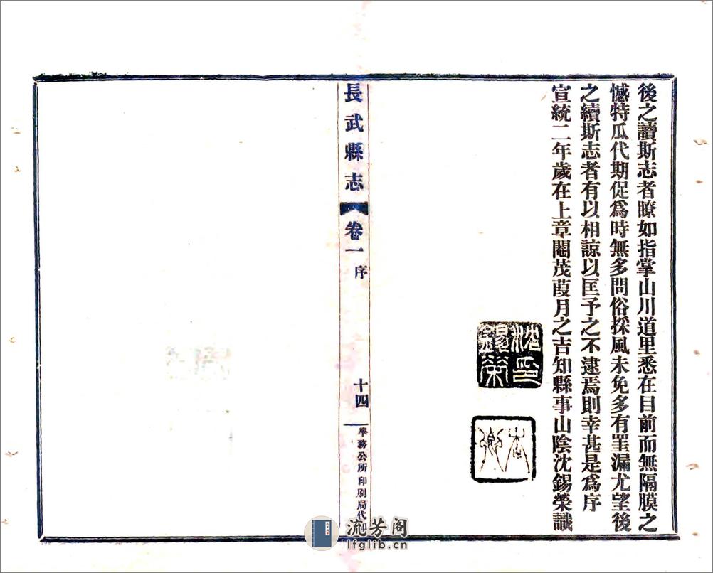 长武县志（宣统） - 第13页预览图