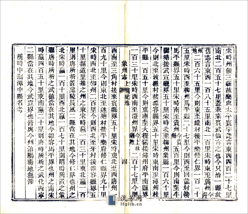 象州志（同治） - 第11页预览图