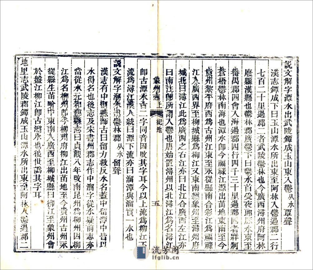 象州志（同治） - 第12页预览图