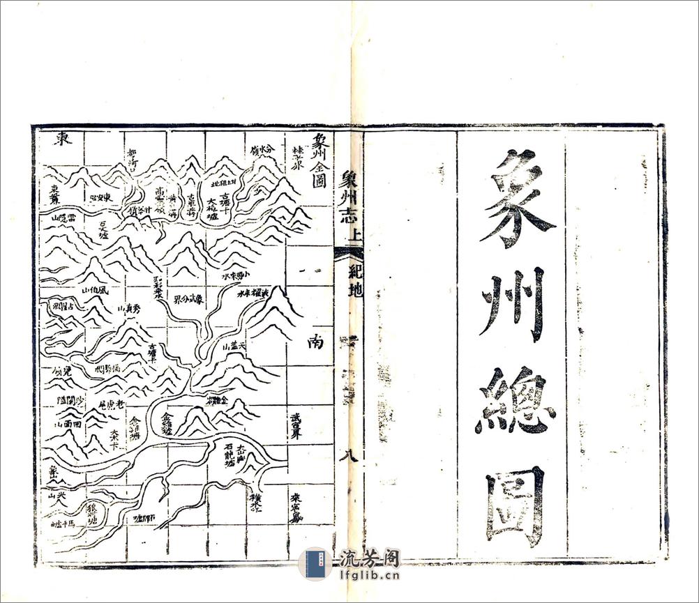 象州志（同治） - 第15页预览图