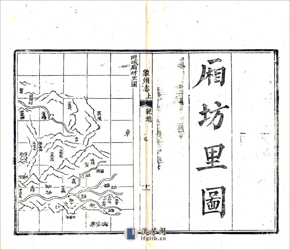 象州志（同治） - 第18页预览图