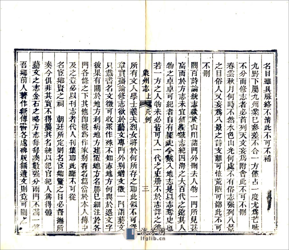 象州志（同治） - 第4页预览图