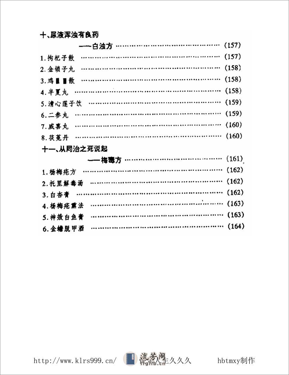 中国皇室秘方大全·男子篇 - 第11页预览图