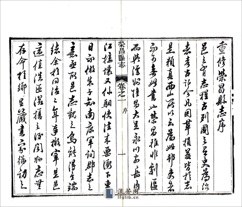 荣昌县志（光绪） - 第10页预览图