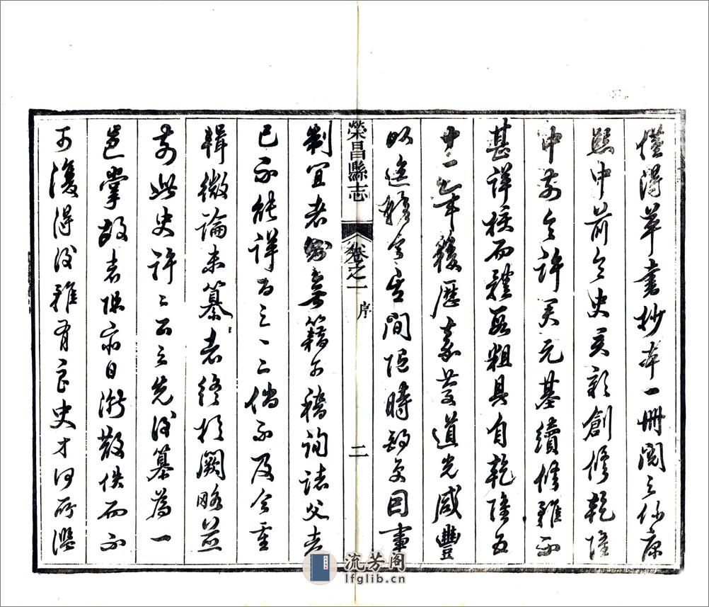 荣昌县志（光绪） - 第11页预览图