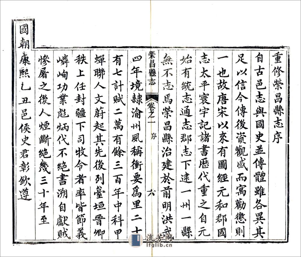 荣昌县志（光绪） - 第15页预览图