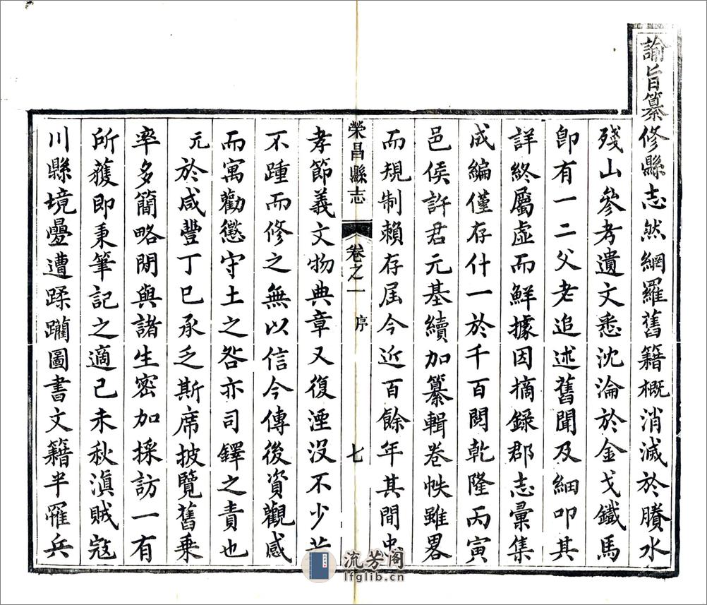 荣昌县志（光绪） - 第16页预览图