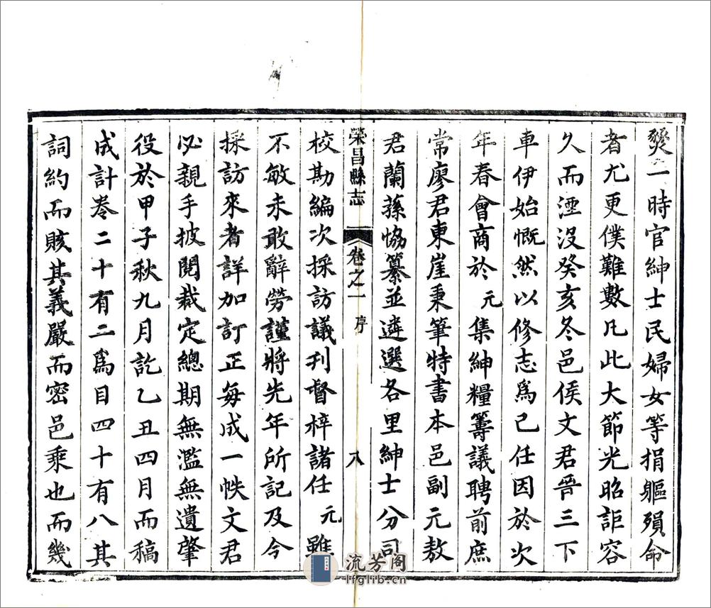 荣昌县志（光绪） - 第17页预览图