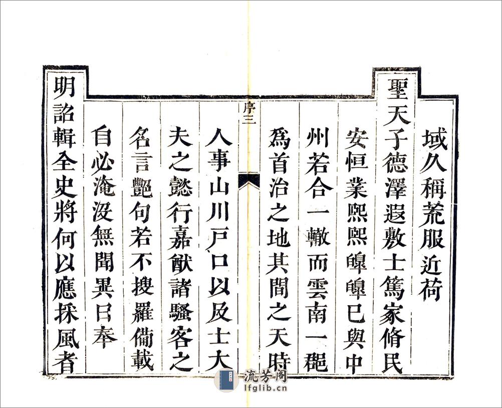 云南府志（康熙）卷00-12 - 第17页预览图