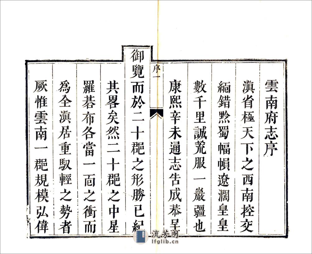 云南府志（康熙）卷00-12 - 第7页预览图