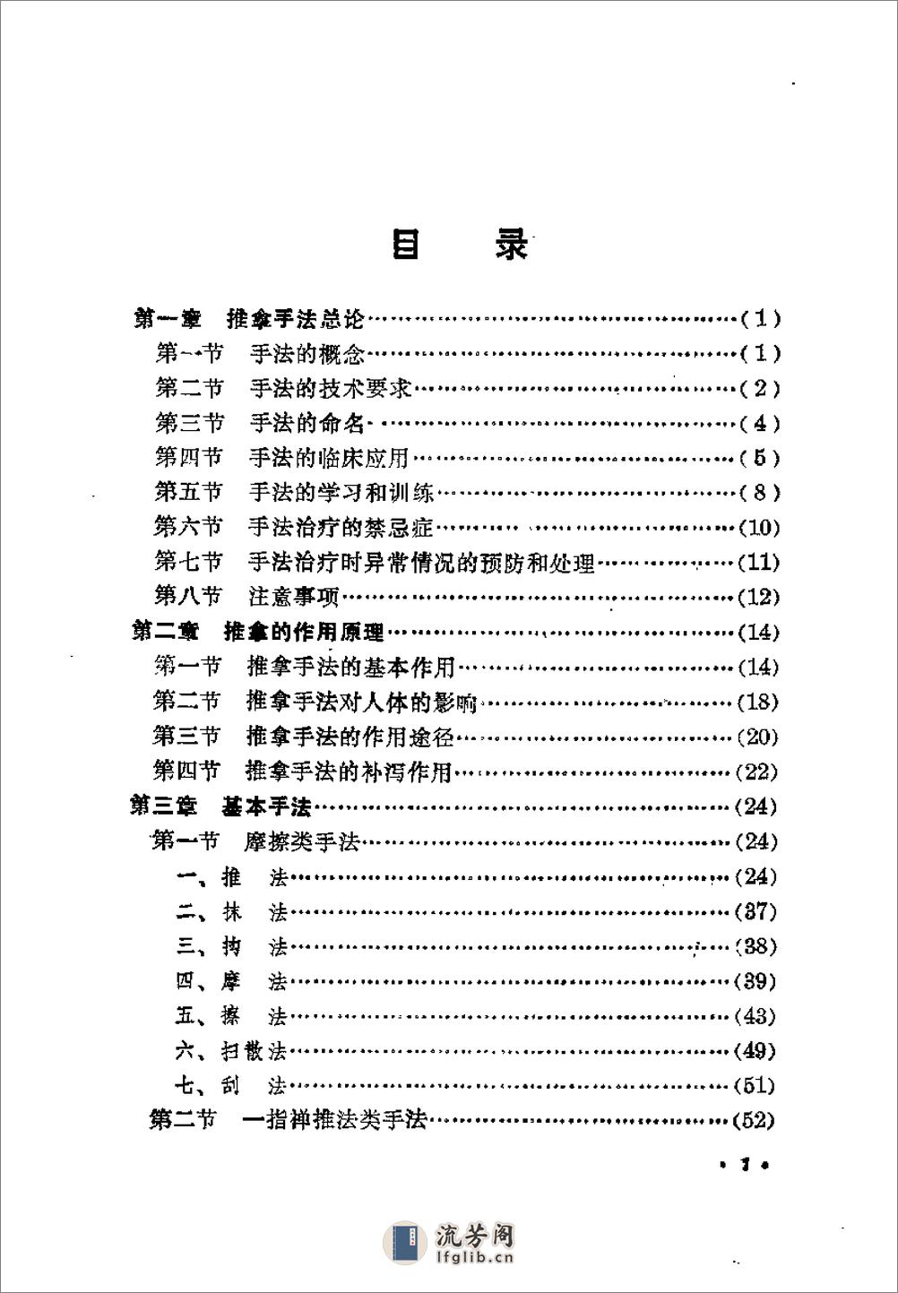 推拿功法与治病 曹仁发 - 第2页预览图