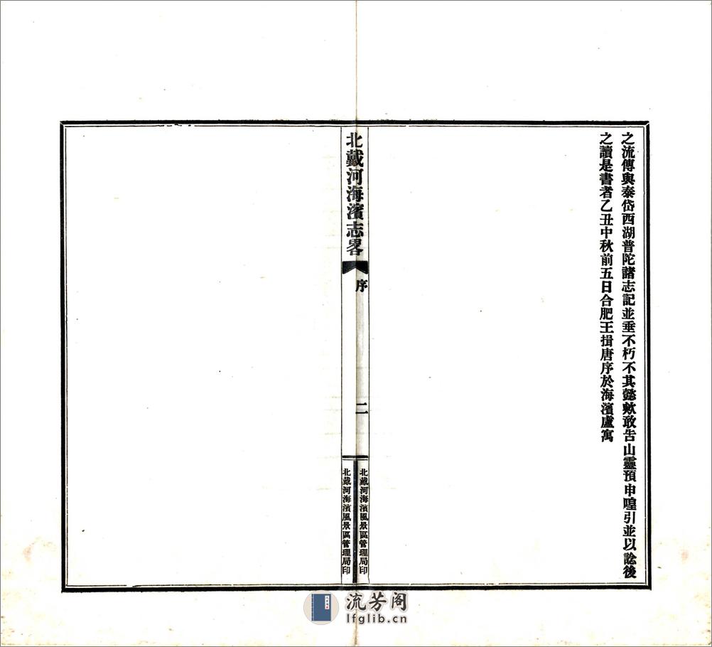 北戴河海滨风景区志略（民国） - 第7页预览图