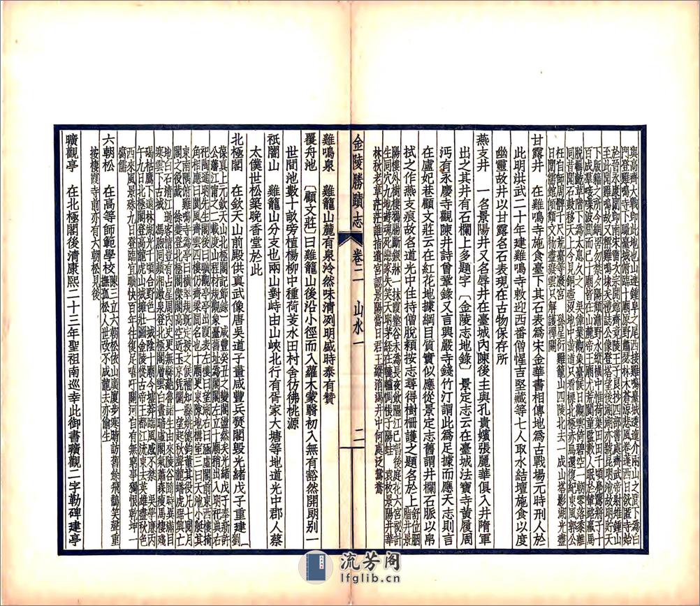 金陵胜迹志（民国） - 第9页预览图