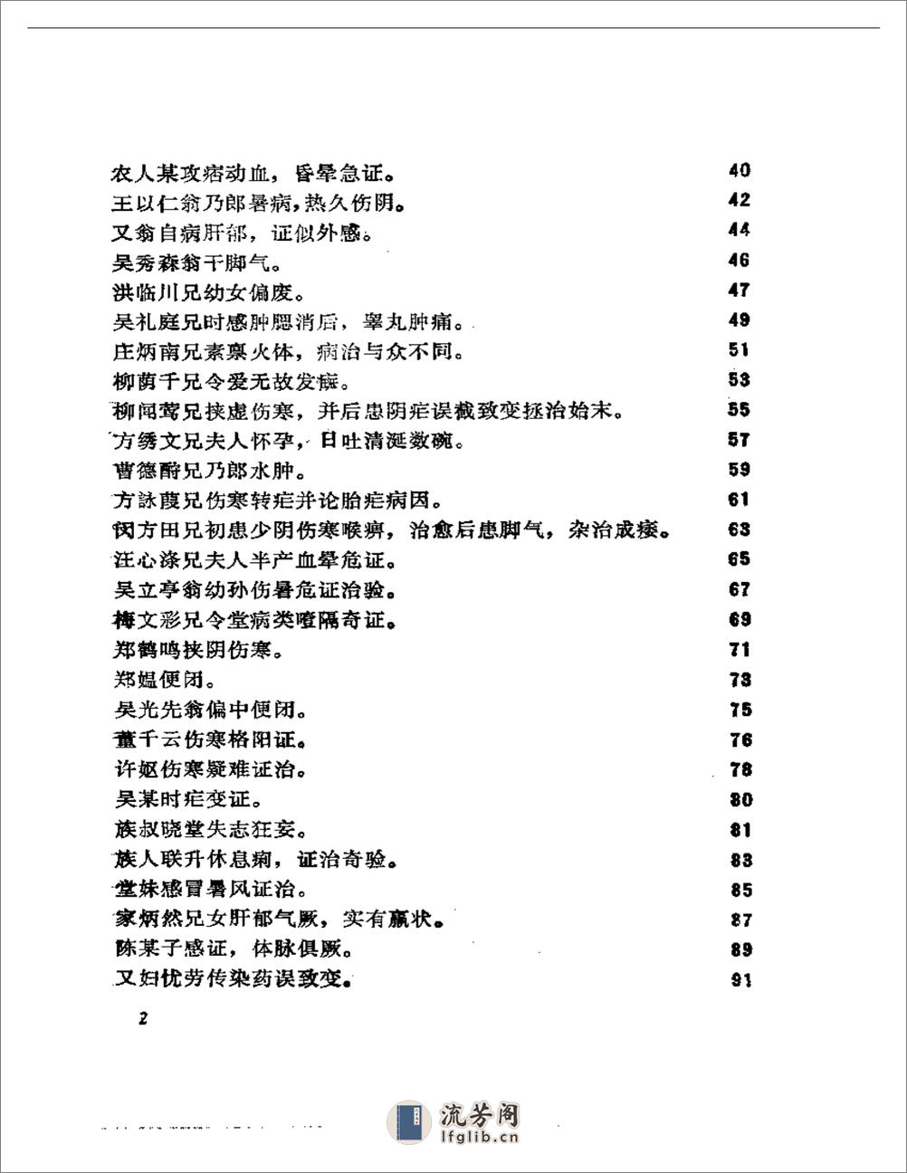 杏轩医案并按 - 第2页预览图