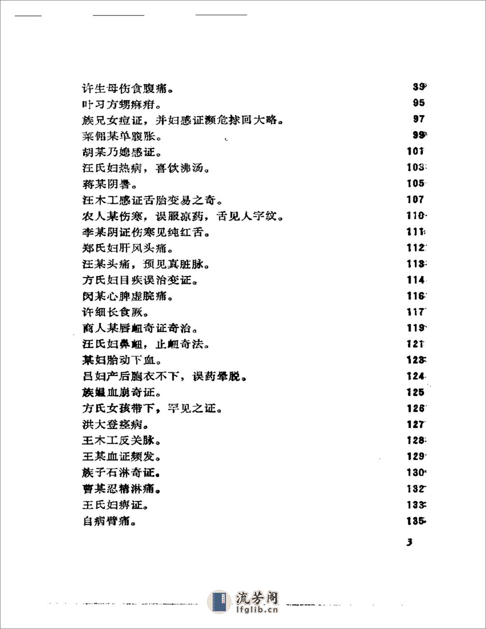 杏轩医案并按 - 第3页预览图