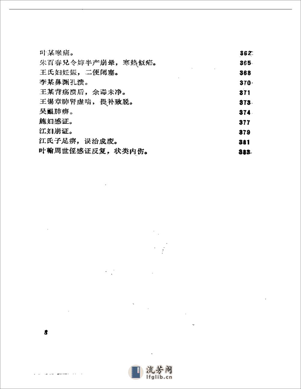 杏轩医案并按 - 第8页预览图