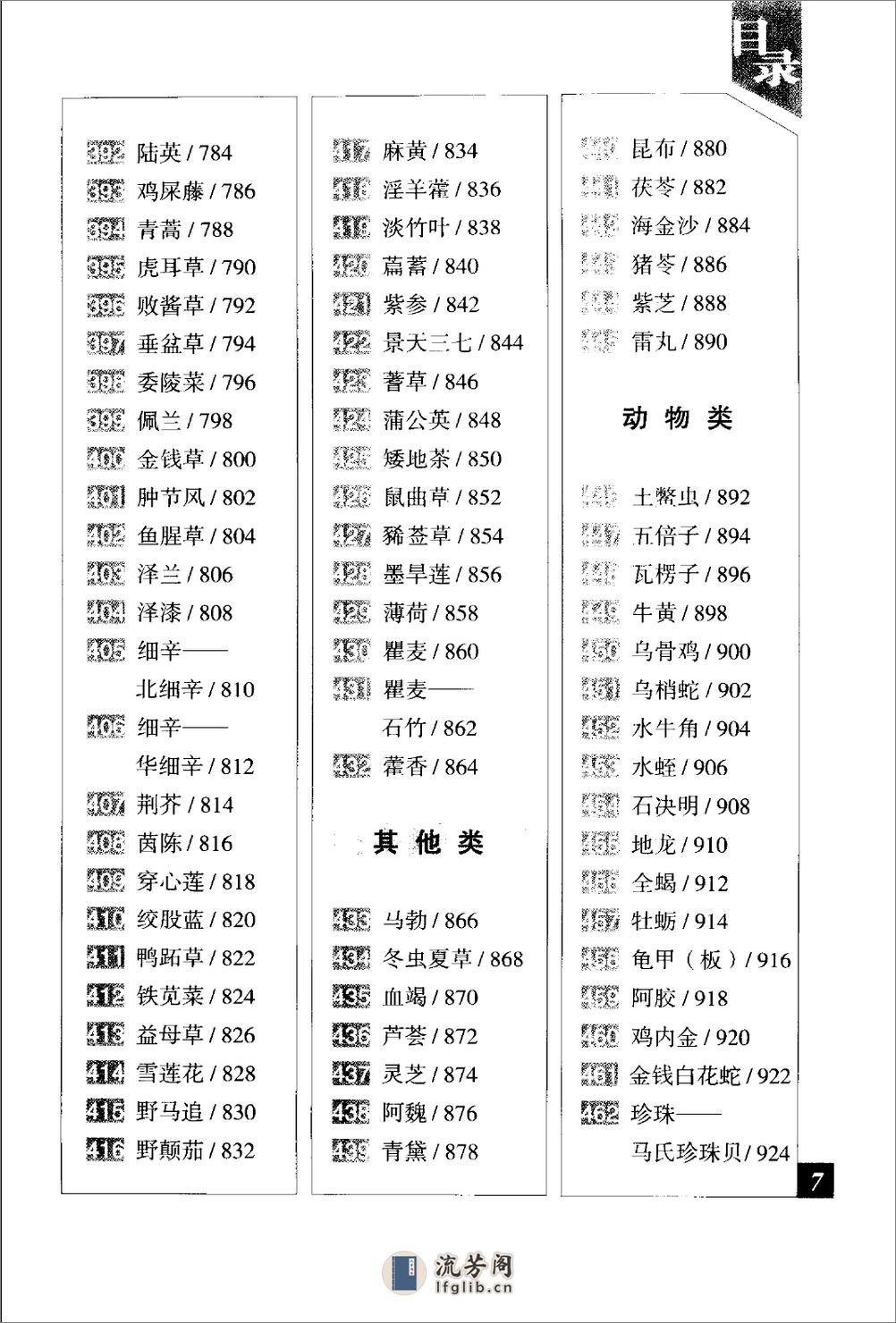 中草药彩色图谱_good - 第18页预览图