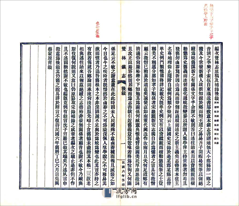 双林镇志（同治） - 第13页预览图