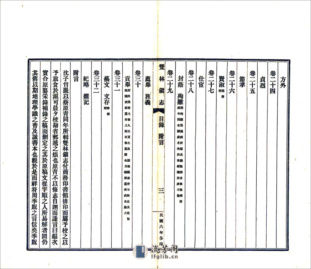 双林镇志（同治） - 第16页预览图