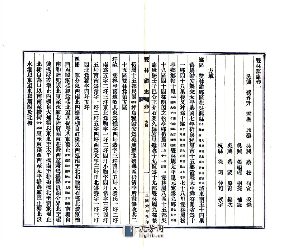 双林镇志（同治） - 第19页预览图