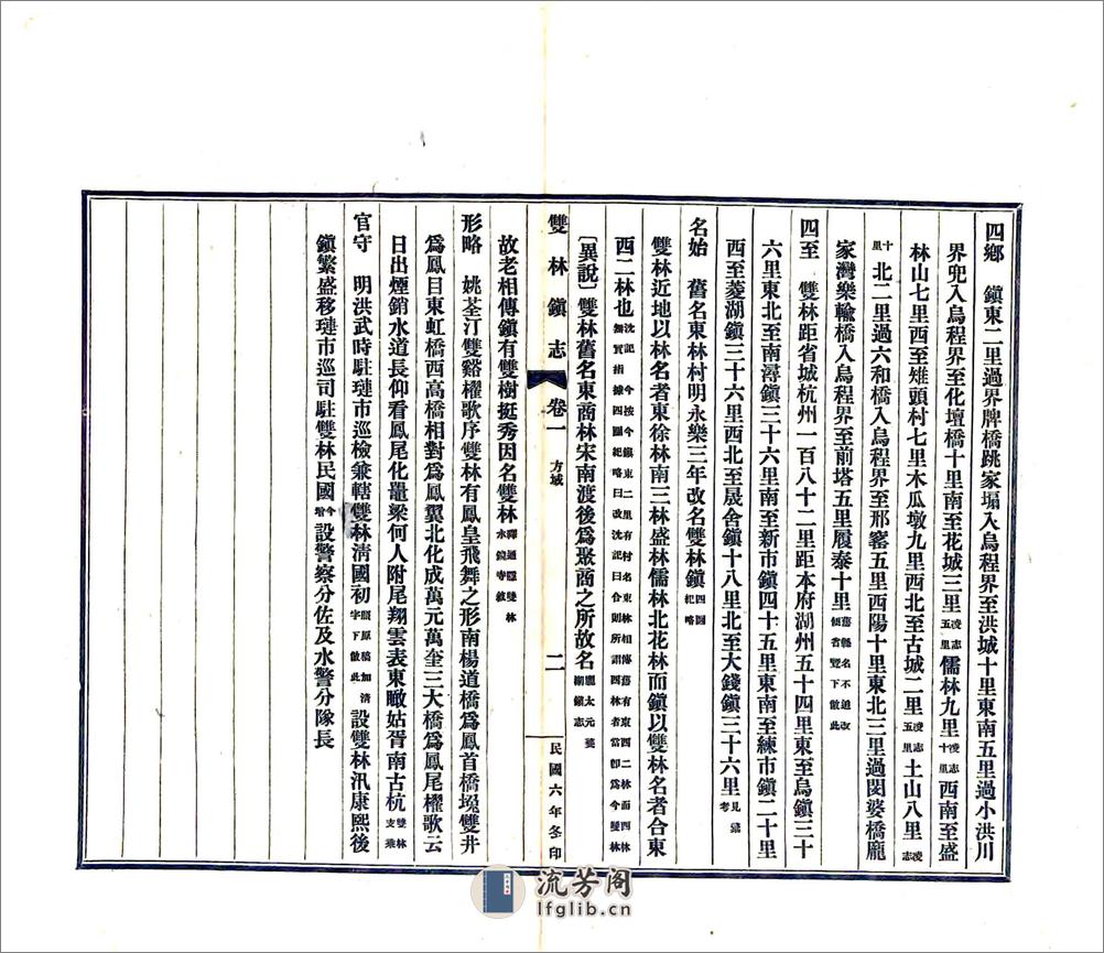 双林镇志（同治） - 第20页预览图