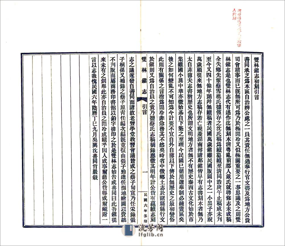 双林镇志（同治） - 第6页预览图