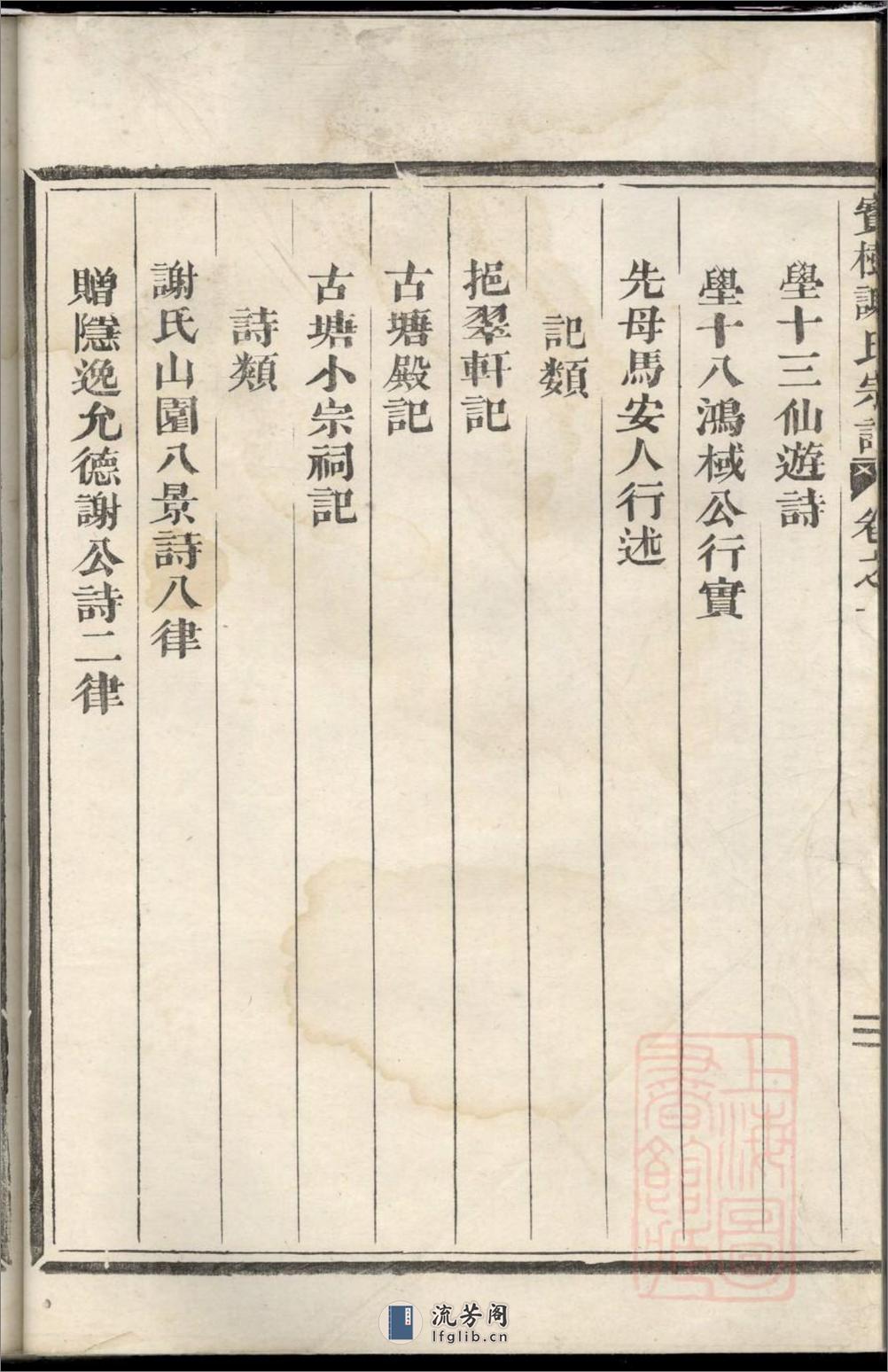 宝树谢氏宗谱_001 - 第15页预览图