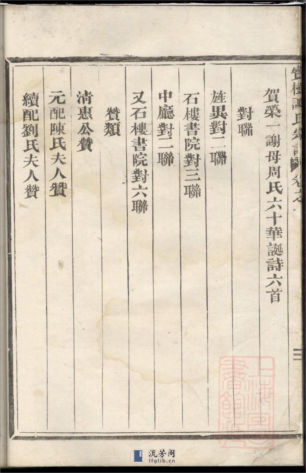 宝树谢氏宗谱_001 - 第17页预览图
