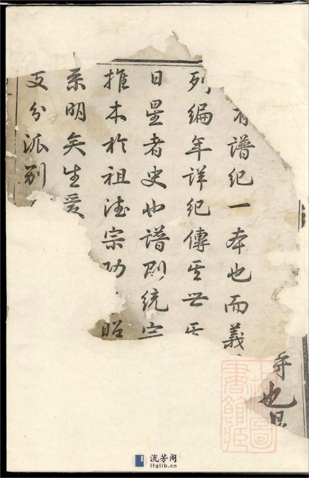 宝树谢氏宗谱_001 - 第2页预览图