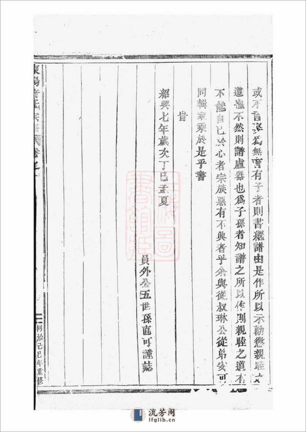 东阳许氏宗谱：三十卷 - 第13页预览图
