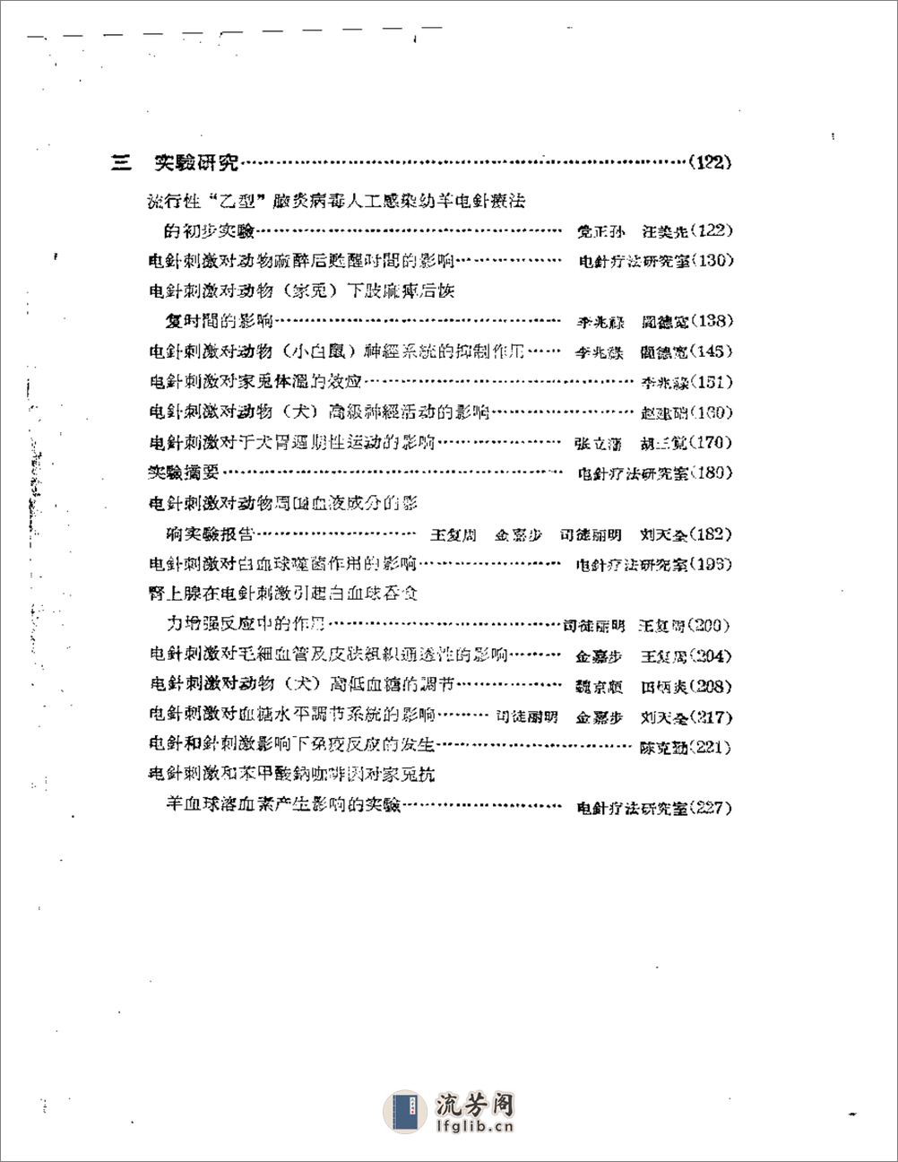 电针疗法资料选集第一辑 - 第2页预览图