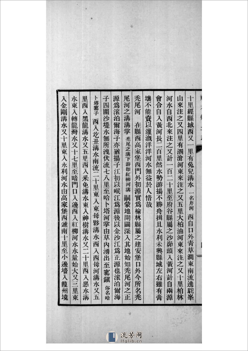 神木乡土志 页数86 出版日期1937 - 第11页预览图