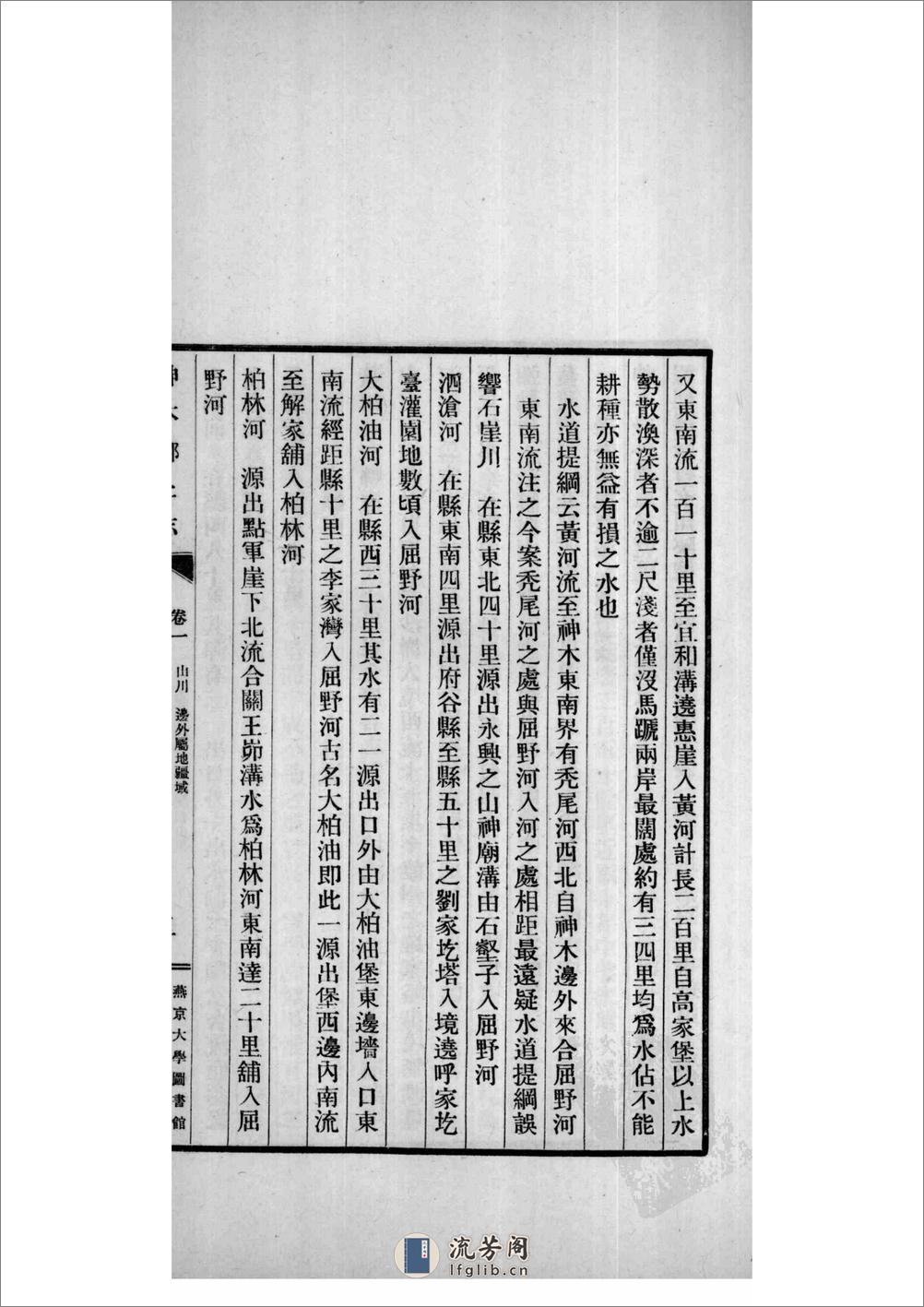 神木乡土志 页数86 出版日期1937 - 第12页预览图