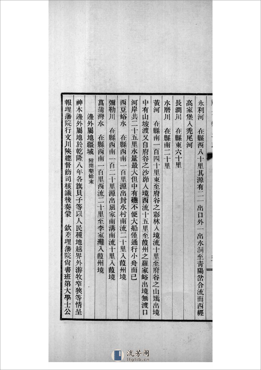 神木乡土志 页数86 出版日期1937 - 第13页预览图