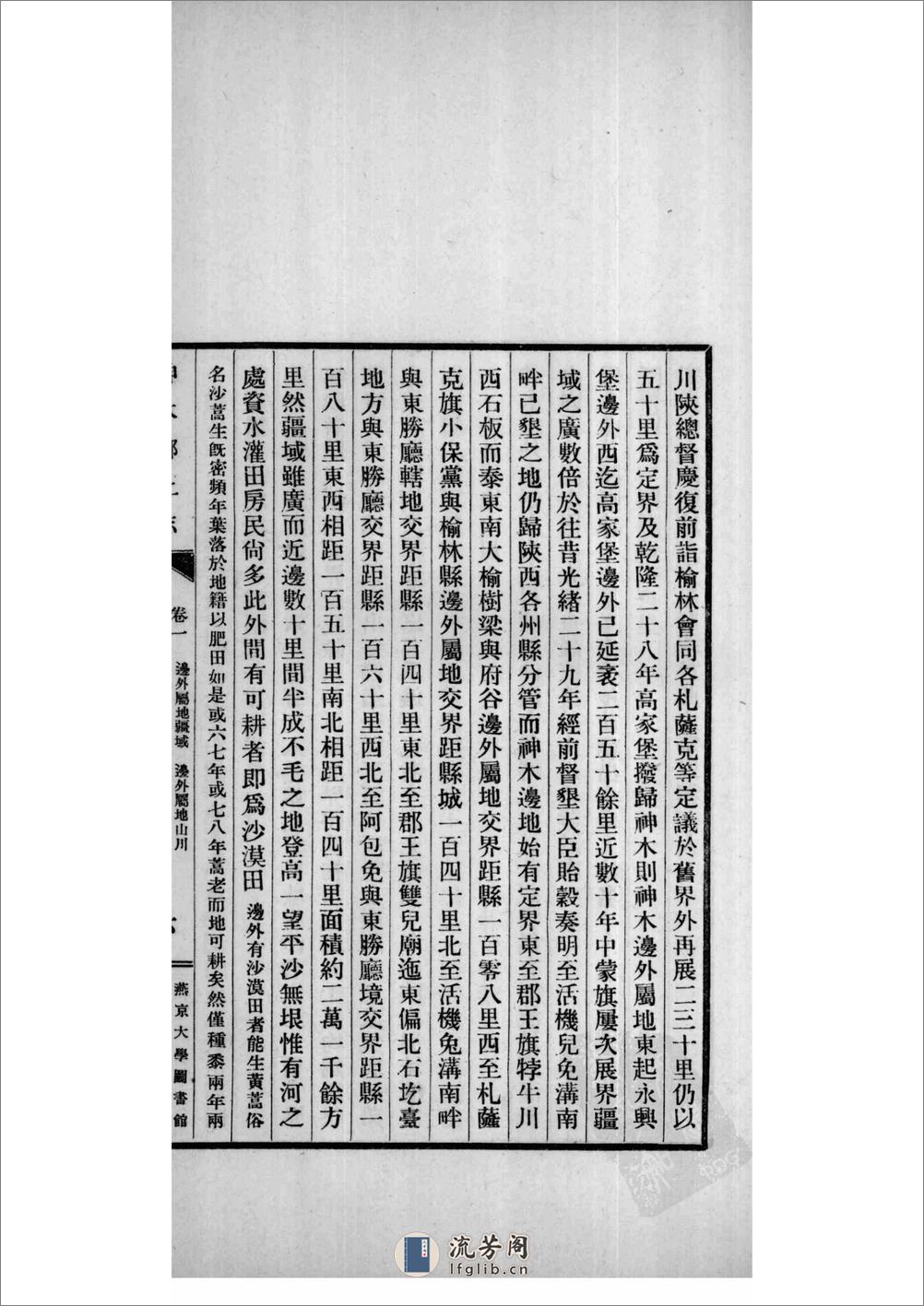 神木乡土志 页数86 出版日期1937 - 第14页预览图