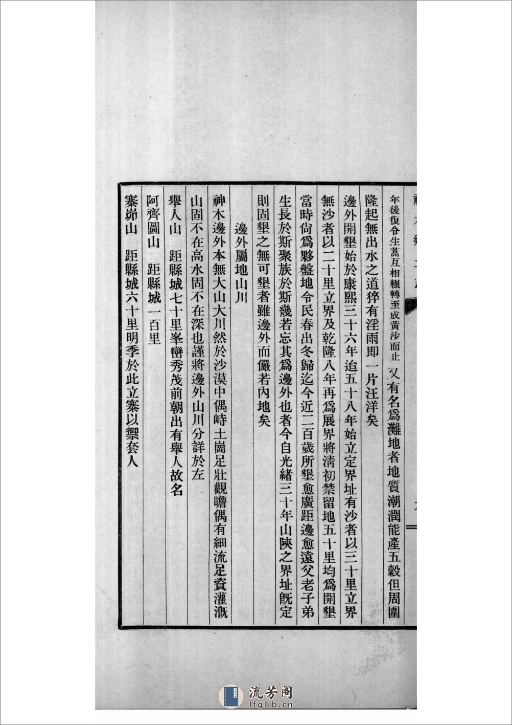 神木乡土志 页数86 出版日期1937 - 第15页预览图