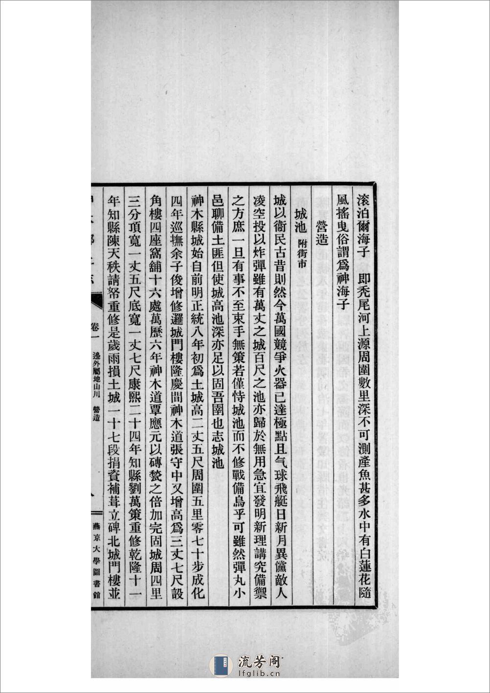 神木乡土志 页数86 出版日期1937 - 第18页预览图