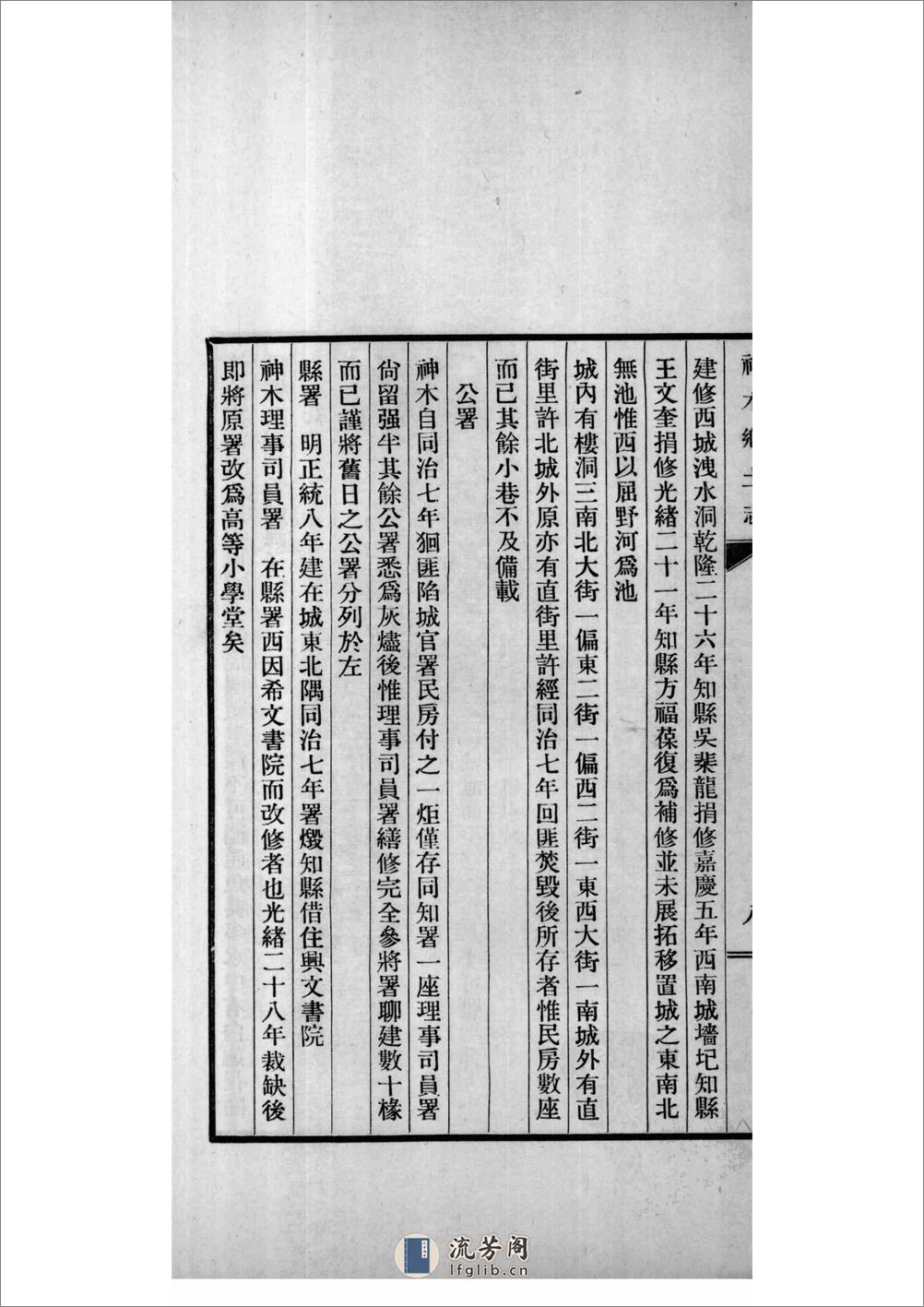 神木乡土志 页数86 出版日期1937 - 第19页预览图